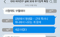 [니톡내톡] 10대 여자친구 살해 30대 무기징역 확정… “이름 공개하라” “2명이나 죽였는데도 무기징역?”