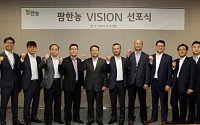 팜한농, ‘그린바이오 기업’ 새 비전 선포식 개최