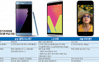 스마트폰 가을대전 개막… '삼성 vs. LG  vs. 애플' 특화 기능 내세우며 격돌