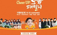 E1, 오렌지카드 우수고객 초청 LPG콘서트 개최… 젝스키스ㆍIOI 출연