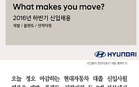 [카드뉴스] 현대자동차 신입 채용 오늘 접수 마감… 신입 초봉은 얼마?