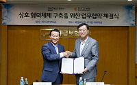 한국감정원, 예금보험공사와 상호협력체제 구축을 위한 업무협약 체결