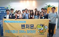 벤처기업협회, '기업가정신 DNA를 찾아라' 탐방 진행