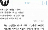 [카드뉴스] '성매수한 일베회원 남성' 허위 유포한 재기패치 여성 운영자 검거