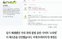 [카드뉴스] 소라넷 10월 재오픈 예고… 경찰 “음란물 유포 증거 없어 수사 못해”