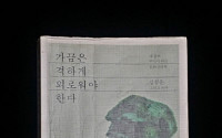 [삶의 변화가 된 이 한권의 책] 가끔은 격하게 외로워야 한다