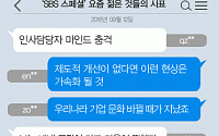 [니톡내톡] ‘SBS 스페셜’ 요즘 젊은 것들의 사표… “보는 내내 공감” “고스펙자만 뽑고 스펙이 필요 없다네”