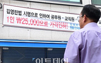 [포토] 김영란법, 결국 가격 내린 식당