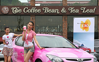 현대차, 커피빈과 제휴 마케팅 펼쳐