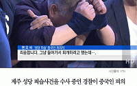 [카드뉴스] 제주 성당 피습 피의자 중국인, 구속영장 신청