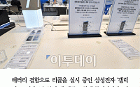 [카드뉴스] ‘갤럭시노트7’ 오늘부터 신제품 교환… “환불도 오늘까지”