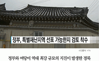 [카드뉴스] 경주 특별재난지역 선포 검토…“피해액 75억원 넘어야”