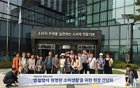 한국 소비자원 견학