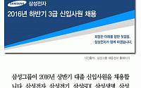 [카드뉴스] 삼성 채용, 20일 오후 5시 서류마감… 초임은?