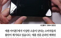 [카드뉴스] 아이폰7 과부하시 '쉭' 소음… 기기 결함 가능성