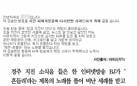 [카드뉴스] 경주 지진 소식 듣고 인터넷방송서 '흔들려' 노래 틀고 춤 춘 BJ