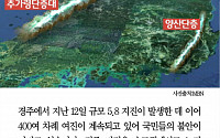 [카드뉴스] 서울이 지진 발생 위험지역인 이유? &quot;서울도 활성단층 있어&quot;