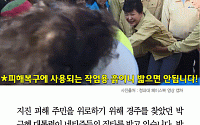 [카드뉴스] 박근혜 대통령 경주방문 ‘흙묻힐라 사진’ 논란… 청와대 “사실 왜곡”