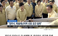 [카드뉴스] 정부, 경주 특별재난지역 선포…복구비 지원ㆍ공공요금 감면