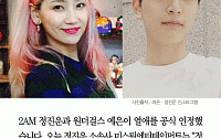 [카드뉴스] 예은♡정진운 열애… 아이유·장기하, 카이·크리스탈 ‘가수 커플’