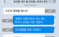 [니톡내톡] ‘초인종 의인’ 故 안치범, 의사자 추진… “의사자 지정해라” “천사라고 부르고 싶다”