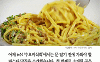 [카드뉴스] 수요미식회 파스타 맛집 위치는?… 서래마을·이태원·소격동