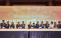 최병오 “미래 성장 의지 다지자”…패션그룹형지 통합 100주년 기념식 개최