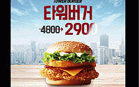 [카드뉴스] KFC ‘타워버거’ 26일까지 2900원