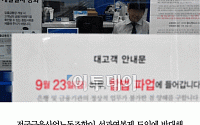 [카드뉴스] 금융노조 파업 참여율 15%…전 지점 정상 영업