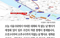 [카드뉴스] 서울시내 마라톤 대회ㆍ차없는 날 '차량 통제'… 통제 구간은?