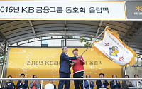 KB금융, 2016 KB금융그룹 동호회 올림픽