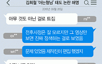 [니톡내톡] 김희철 ‘아는형님’ 태도 논란… “이건 너무 억지” “문제 있었으면 편집 했겠지”