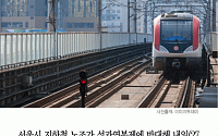 [카드뉴스] 지하철 1~8호선, 내일 파업…“내달 3일까지 낮 운행 80~85%로 감축”