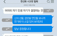 [니톡내톡] 한선화 시크릿 탈퇴… “연기 잘하면 모든 게 해결” “언제까지 아이돌 할 수는”