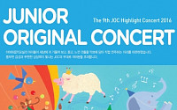 야마하, '제9회 JOC 하이라이트 콘서트' 개최