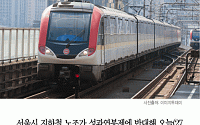[카드뉴스] 지하철 1~8호선, 오늘부터 파업…시내버스 1시간 연장운행