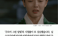[카드뉴스] ‘구르미 그린 달빛’ 시청률 20.7%… 박보검♡김유정 애틋로맨스