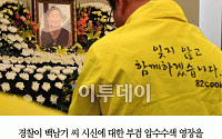 [카드뉴스] 경찰, 백남기 농민 시신 부검 영장 재신청…오늘 결정될 듯