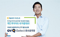 [‘인생 2막’ 50대 재테크] NH투자증권  ‘QV iSelect 롱숏플랫폼’ 개인투자자 마음대로 매수·매도 종목 선택