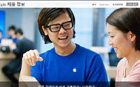 애플, 한국어 애플스토어 채용 페이지 오픈… 임박한 韓 진출