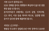 [카드뉴스] 김영란법 허위 신고 ‘무고죄’ 10년 이하 징역·1500만원 이하 벌금