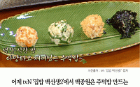 [카드뉴스] ‘집밥 백선생2’ 백종원표 주먹밥, 고기·멸치 양념 레시피는?