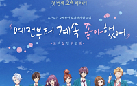 메가박스, 일본 애니메이션 '예전부터 계속 좋아했어' 단독 개봉