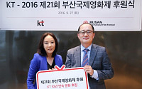 KT, 부산국제영화제 10년 연속 공식 후원
