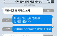 [니톡내톡] 추락 링스 헬기, 시신 3구 인양… “정비불량? 기계결함? 철저히 밝혀라” “링스헬기 무서워서 타겠나”