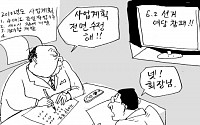 [만평] 6.2선거 여당 참패- 사업계획 전면 수정