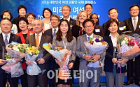 [포토] 여성 금융인 국제 콘퍼런스 '수상자 여러분 축하합니다'