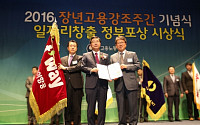 티웨이항공, 2016년 일자리창출 대통령 표창 수상