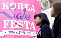 [포토] ‘코리아 세일 페스타(Korea Sale FESTA)’ 시작