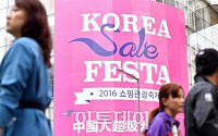 [포토] 국내 최대규모 쇼핑관광축제 ‘코리아 세일 페스타(Korea Sale FESTA)’